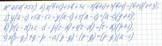 Ответ к задаче № 708 (755) - Рабочая тетрадь Макарычев Ю.Н., Миндюк Н.Г., Нешков К.И., гдз по алгебре 7 класс